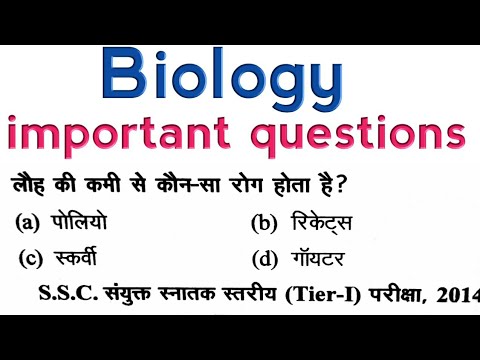 Biology Questions || Important questions for ssc CGL pre Video