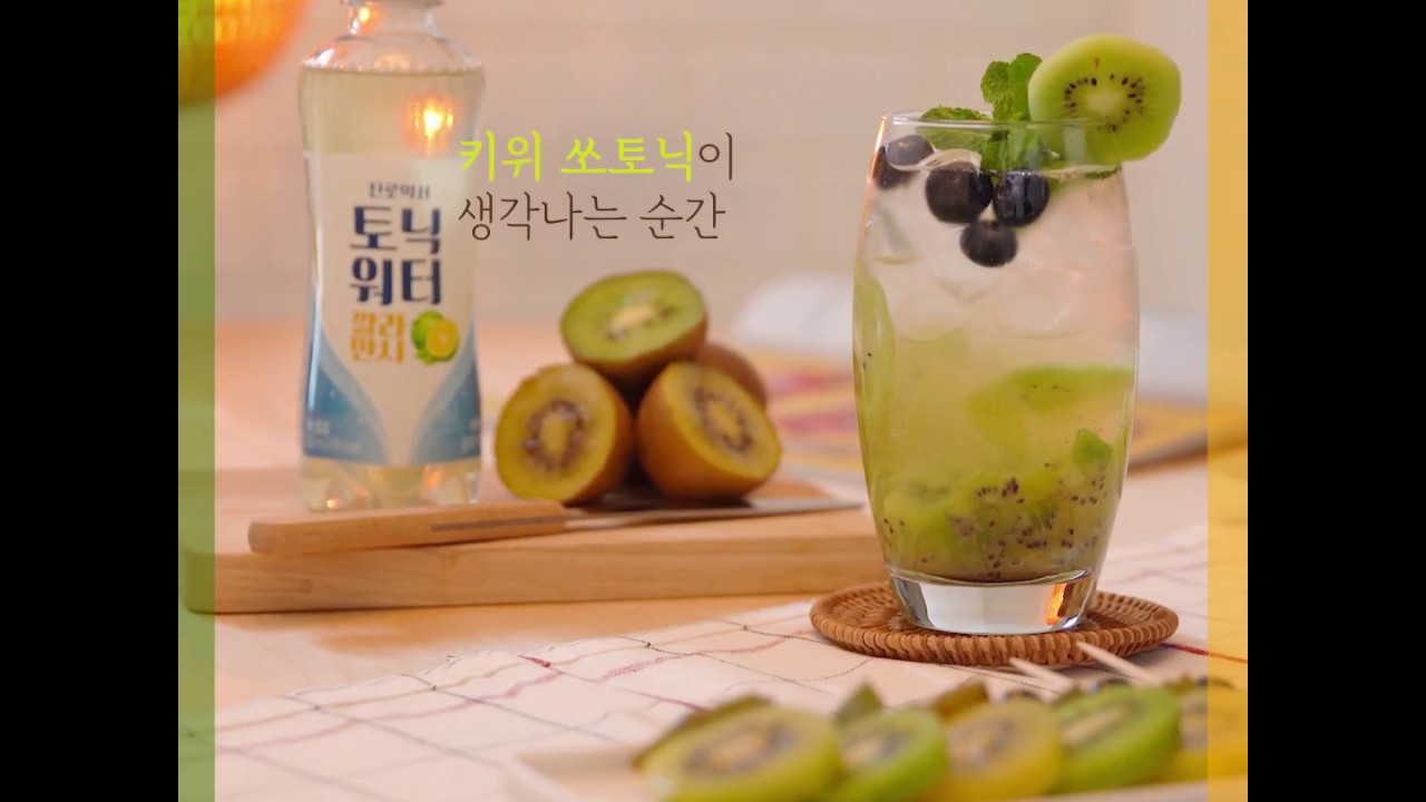 홈메이드 칵테일 키위 소토닉