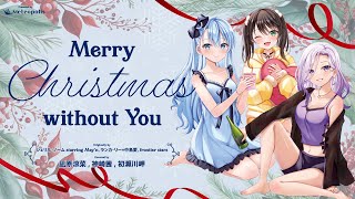 Merry Christmas without You // covered by 凪原涼菜×神崎茜×初瀬川岬