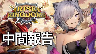 【#ライキン推し活】優秀な同盟員諸君！もう十分に我慢しただろう！さぁこれより暴れようではないか！！【Rise of Kingdomsー万国覚醒ー 】