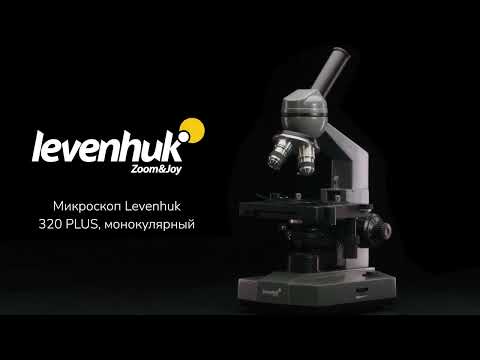 Микроскоп Levenhuk 320 PLUS, монокулярный