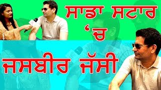 SADA STAR---JASBIR JASSI