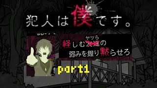 犯人は僕です。part１！『小学生の考え方w』