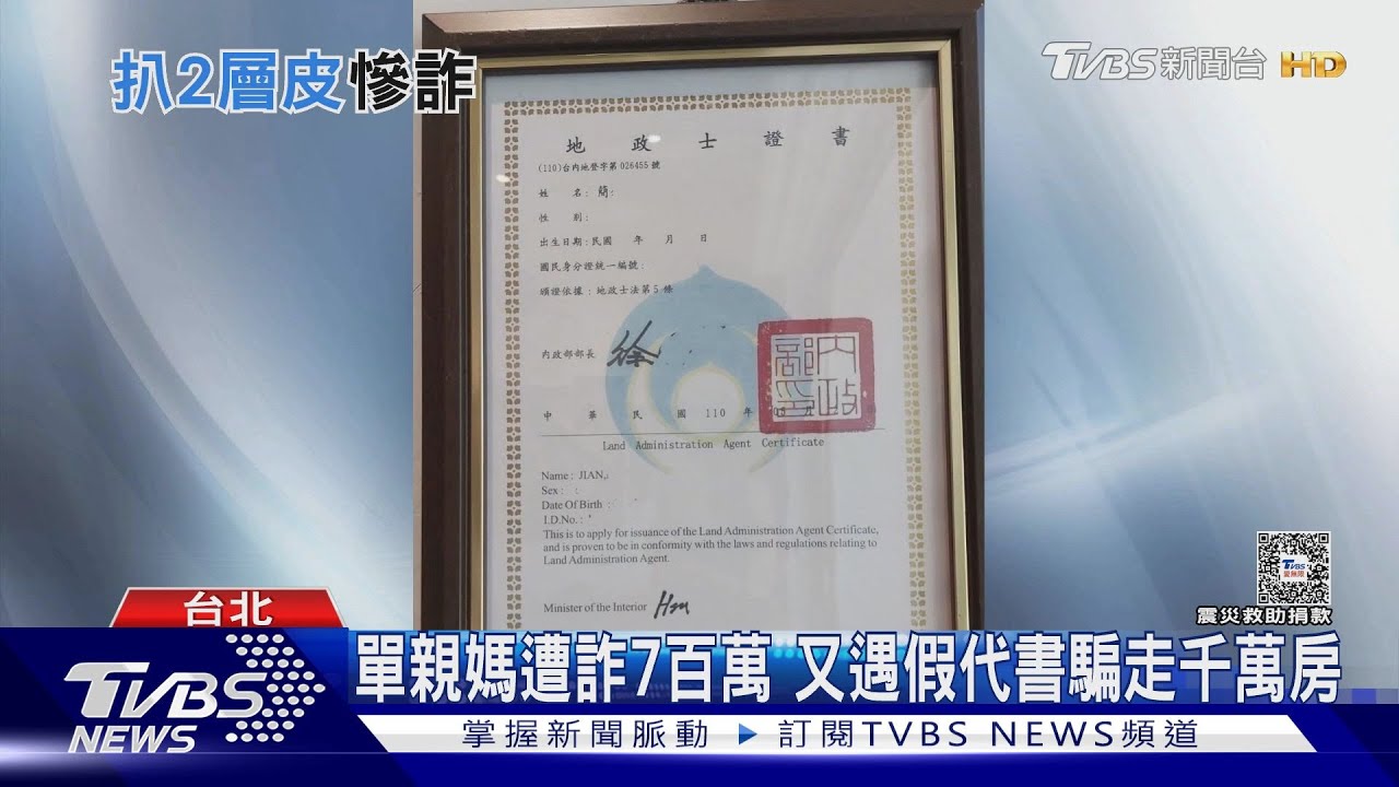 單親媽遭詐7百萬 又遇假代書騙走千萬房