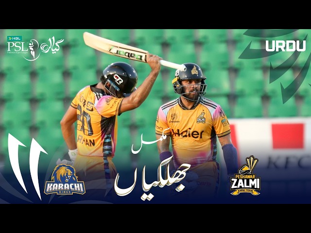 Full Match Highlights | Karachi Kings vs Peshawar Zalmi | Urdu | Match 32 | HBL PSL 11 | MZB1H