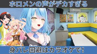 ホロメンとご飯に行く時、カラオケの個室じゃないとダメな理由w【雪花ラミィ/切り抜き】