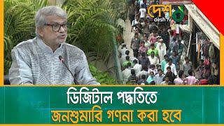 জনশুমারি ও গৃহগণনা ২০২১
