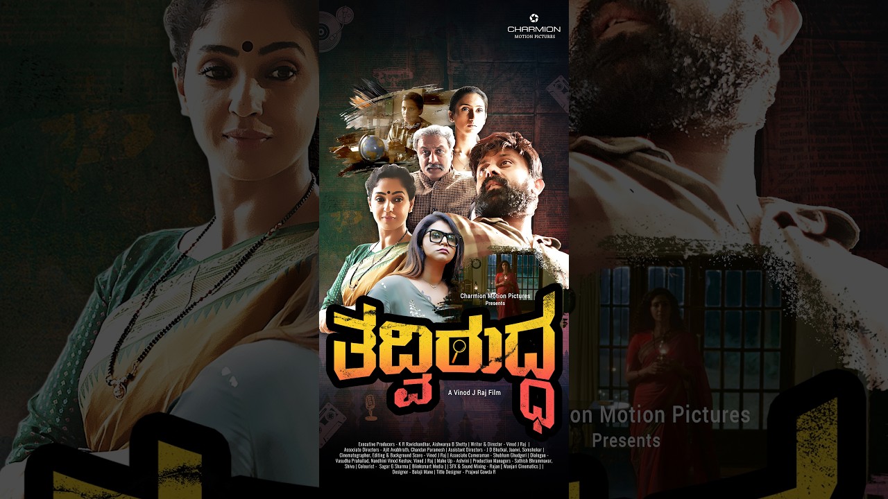 Miniature de la vidéo Tadviruddha Official Teaser - ತದ್ವಿರುದ್ದ du film ತದ್ವಿರುದ್ದ