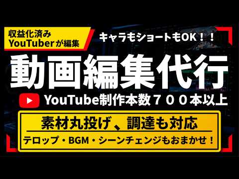 丁寧な動画編集（キャラ対応可） 承ります 収益化済みの編集者が思い通りの動画に仕上げます！