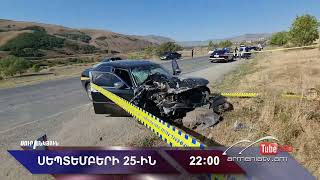 Սուր անկյուն 25.09.2022 - Անոնս / Sur ankyun