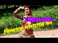 Pindare Polasher Bon/পিন্দারে পলাশের বন/ Bengali Folk Dance/ Jhumur Song/ Shilajit and P