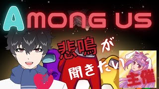 【Among Us実況】怪鳥の絶叫が響き渡るアマングアス【オクト視点】【コラボ】