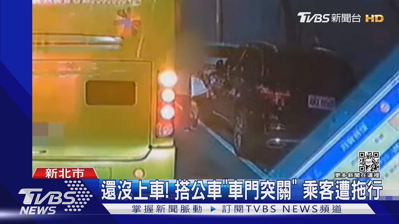 還沒上車!搭公車「車門突關」 乘客遭拖行