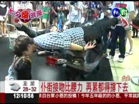 仆街接吻大賽 15對情侶拚了!