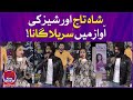 Shahtaj Khan And Shaiz Raj Singing In Game Show Aisay Chalay Ga | Danish Taimoor Show | TikTok