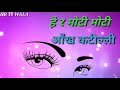 Moti Moti Aankh Ktili WhatsApp Status