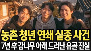 Download lagu The Truth Behind the Shocking Skeletons Uncovered Under a Persimmon Tree Seven Years After the Se... mp3