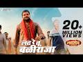Ladh Re Tu Baliraja Shetkari Anthem Navardev Bsc Agri Kshitish Date Makarand A Divya Kumar