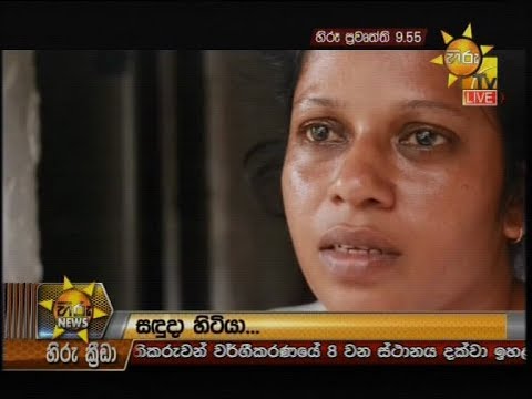 Hiru News 9.55 PM | 2019-08-20