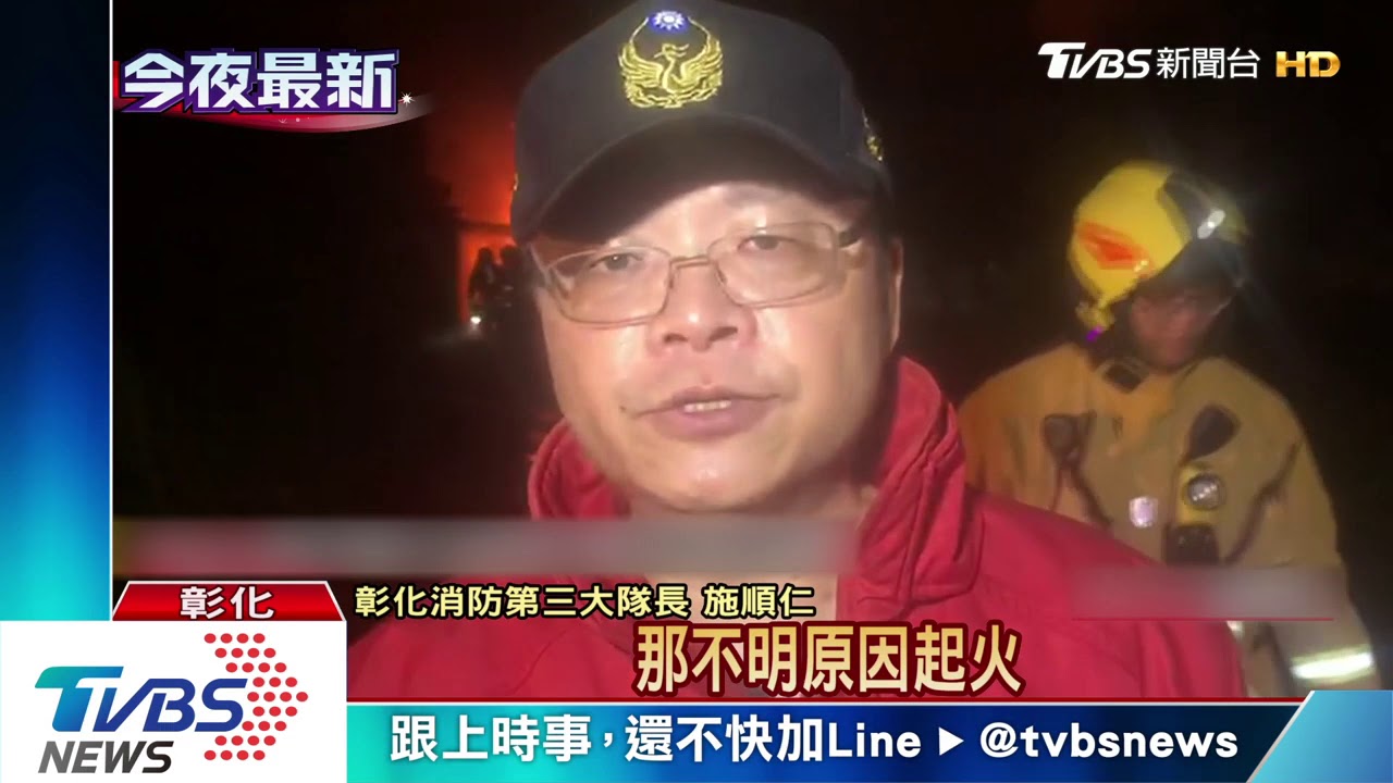 油漆工廠暗夜大火 火光染紅彰化夜空