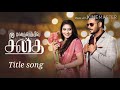 Gogulathil Seethai Seriyal Title Song
