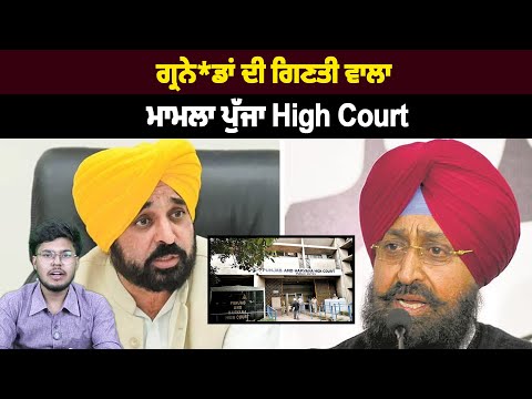 ਗ੍ਰਨੇ*ਡਾਂ ਦੀ ਗਿਣਤੀ ਵਾਲਾ ਮਾਮਲਾ ਪੁੱਜਾ High Court