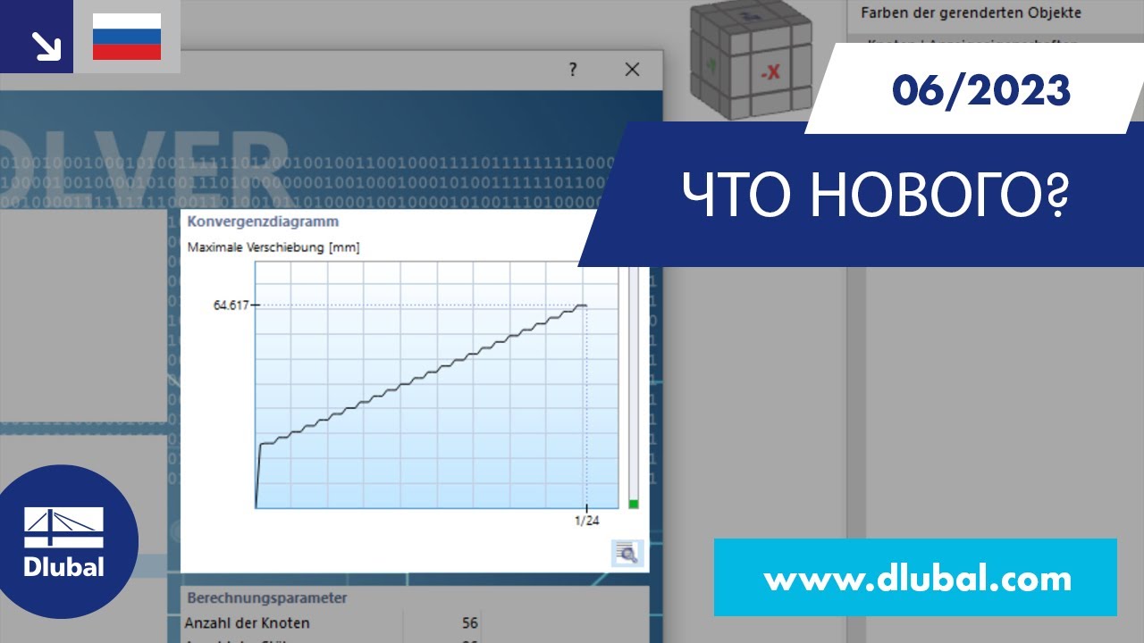 WIN | 06/2023 - Что нового в RFEM 6 и RSTAB 9?