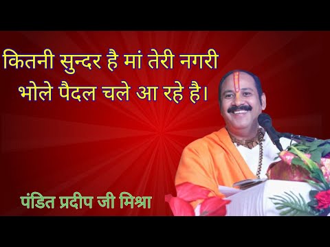 कितनी सुन्दर है माँ तेरी नगरी लिरिक्स