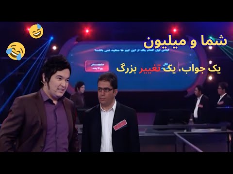 Shoma Wa Million With Wahid & Amanullah Part4  : شما و میلیون با وحید و امان الله