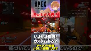 いよいよSwitch版のAPEXがサービス終了になります！課金してる人とかは気を付けてね！【 APEX のったん エペ解説 】#apex #apexlegends #のったん #エペ解説 #エペ