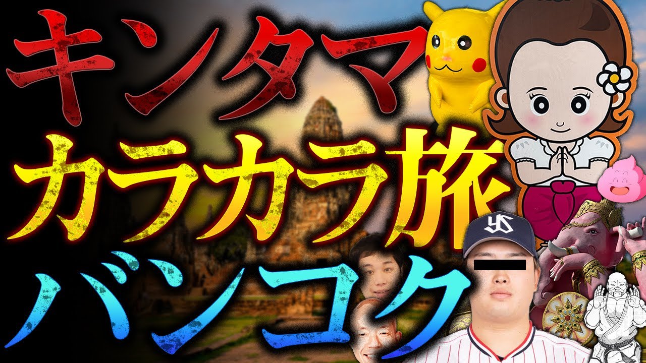 金玉カラカラ旅【バンコク編】【手コキ】