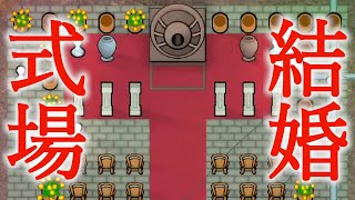 RimWorld #15 結婚式場作り！これで豪華な結婚式を挙げられる