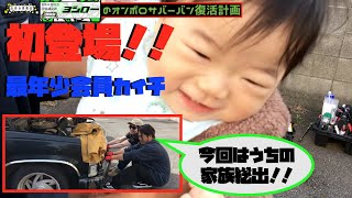 【４日目】ヨシローのサバーバン復活計画！〜燃料タンク。。。はぁ？〜