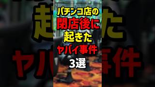 パチンコ・パチスロ 業界ニュースまとめ【2026年8月21日】