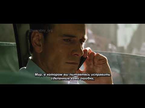 Совет главы картеля («Советник», 2013)
