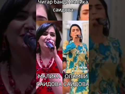 малика саидова ва оламби саидова