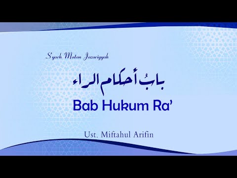 Commentary on the Matan Jazariyyah Chapter on the Law of Ra'