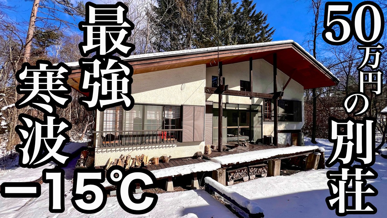 家の中が冷凍庫　最強寒波マイナス15度