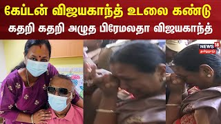 Premalatha Vijayakanth Crying Video   கேப்