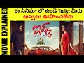 ISHQ NOT A LOVE STORY MOVIE CLEARLY EXPLAINED IN TELUGU TEJA SAJJA PRIYA KARTHIK EXPLAINS