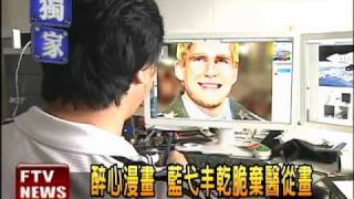 [討論] 曾建議柯文哲搞錢的藍弋丰喜歡陳明文兒