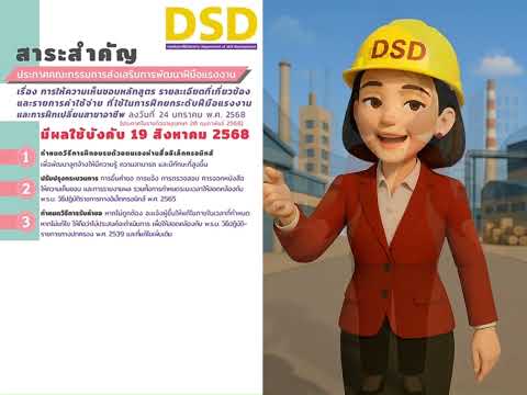 สาระสำคัญประกาศการให้ความเห็นชอบหลักสูตร