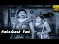 Sivagangai Seemai Full Tamil Movie HD S S Rajendran M N Rajam T K Bhagavathi