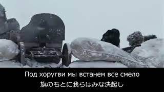 軍歌「スラヴ娘の別れ」1912年白衛軍版_歌詞付き