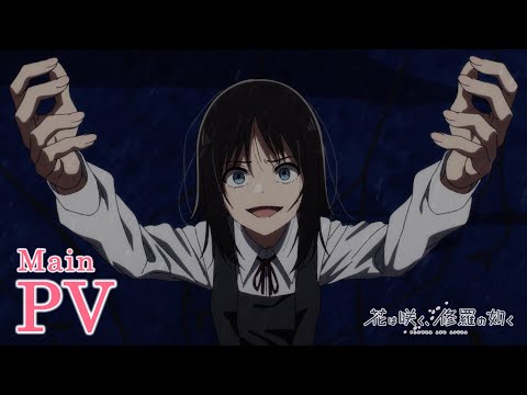 花は咲く、修羅の如く Video2
