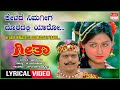 Kelade Nimageega Lyrical Geetha Shankar Nag S P Balasubrahmanyam Kannada Old Song