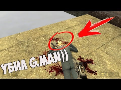 ЧТО БУДЕТ , ЕСЛИ ПОЛУЧИТЬ ВСЕ ОРУЖИЕ НА ПЕРВОМ УРОВНЕ В HALF LIFE 2 !?