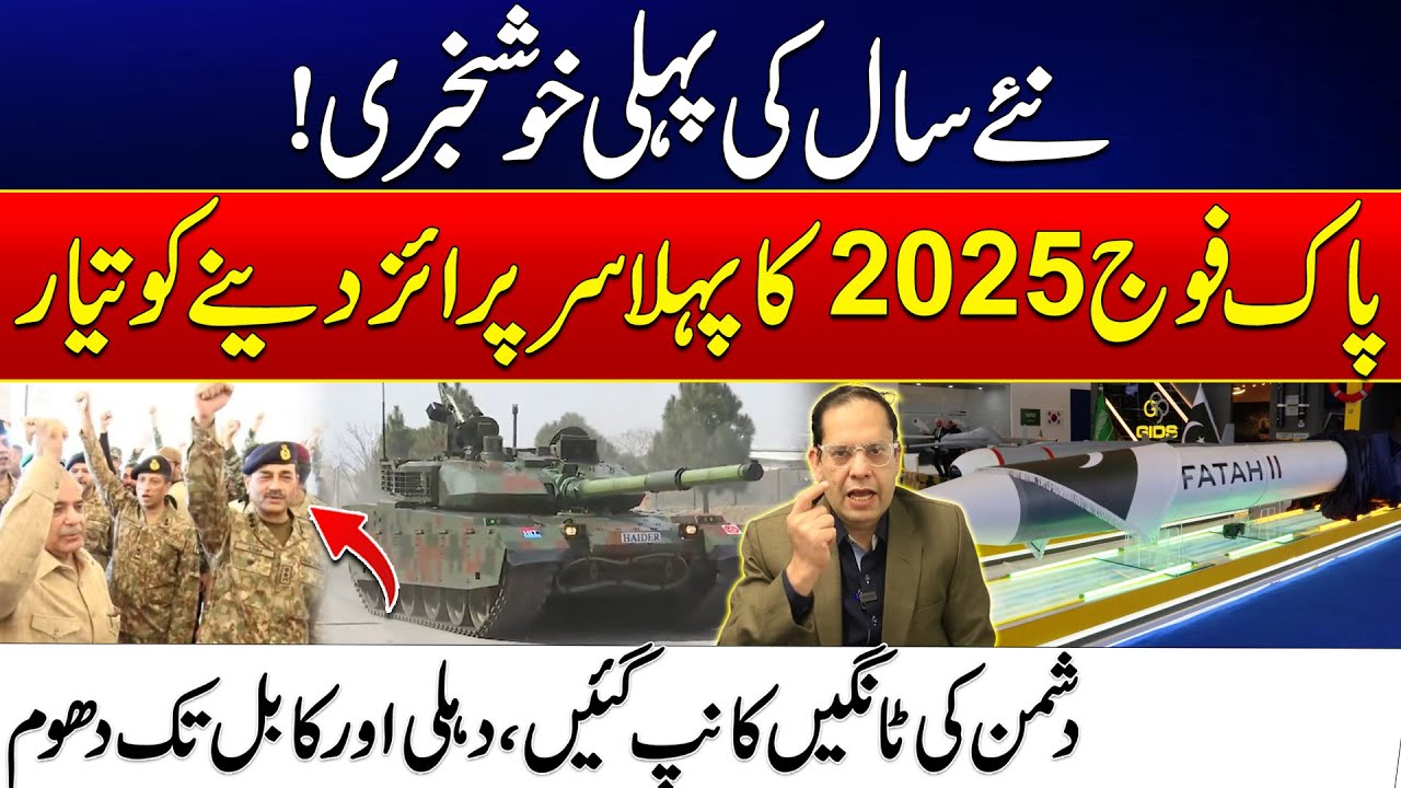 Pak Army First Surprise For 2025 - Pakistan New Haider Tank - Amir Raza Revelations - 24 News HD