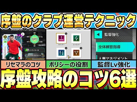 序盤攻略に重要な知っておきたい知識6選 サムネイル