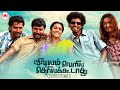 Vishayam Veliya Theriyakoodathu Full Movie HD |Latest Super Hit Movie HD| Sendrayan | Ranga | LMM Tv